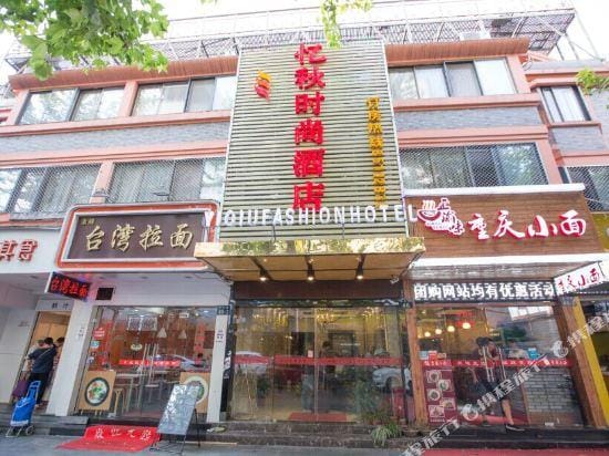 AUTUNM INNS & HITELS Hotel in Hangzhou