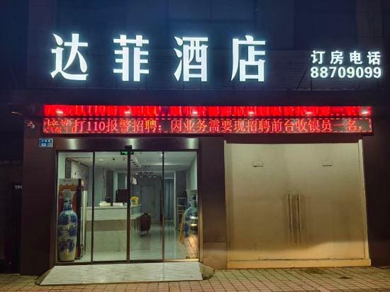 Duffy Hotel (HuiShan Station) Hotel in Suzhou