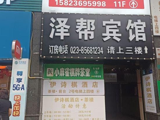 zebang Hotel Hotel in China
