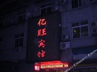 Yiwang Hotel Hotel in Zhejiang