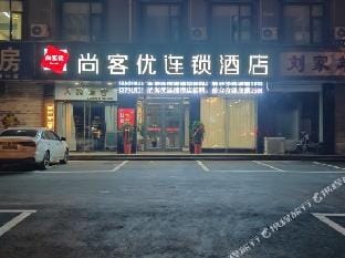 Shangkeyou Hotel (Chengshui East Road, Yicheng, Zaozhuang) Hotel in Jiangsu