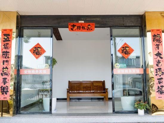 Anyi Hotel Hotel in Zhejiang