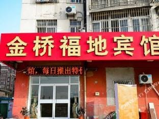 Jinqiao Fudi Express Hotel Hotel in Jiangsu