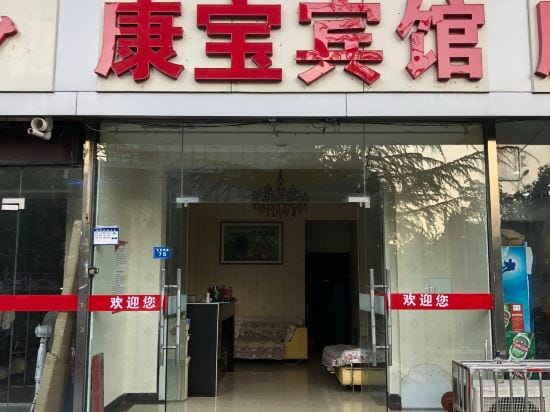 Kangbao Hotel Hotel in Jiangsu