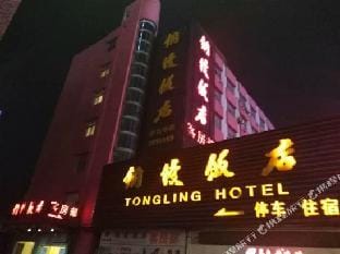 Tongling Hotel Hotel in Jiangsu