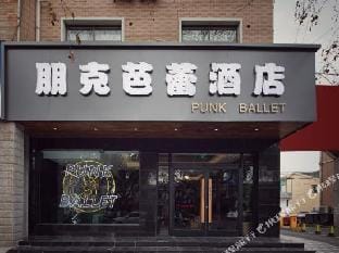 Punk Ballet Hote YiXing Hotel in Jiangsu