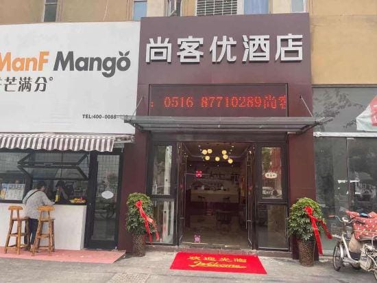Shankee Hotel (Xuzhou Jiawang Qingshanquan) Hotel in Jiangsu