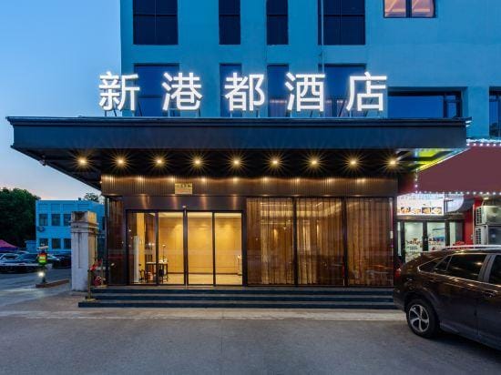 Yiwu Xingangdu Hotel (International Expo Center Business College Branch) Hotel in Hangzhou