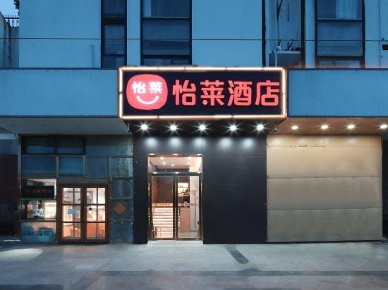 Elan Hotel (Nanjing Xianlin Center Subway Station) Hotel in Nanjing