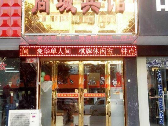Yongcheng Shangcheng Hotel Hotel in Jiangsu