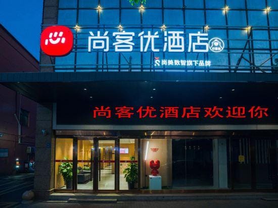 Guangde Thank U Hotel Hotel in Zhejiang