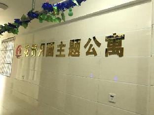 Bengbu Flower Theme Apartment Hotel in Jiangsu