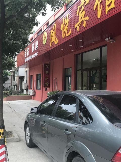 Fengyue Hotel Hotel in Nanjing