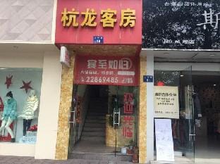 Hanglong Hostel Hotel in Hangzhou