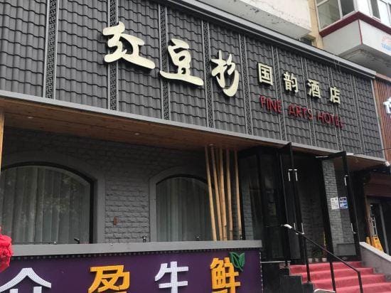 Pine Arts Hotel Hotel in China
