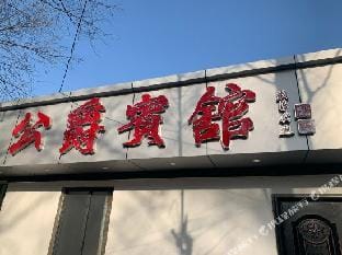 Gongjue Hotel Hotel in Nanjing