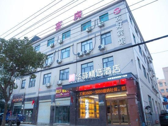 Home Inn Huaxuan Collection Hotel (Yangzhou East High-speed Railway Station) Hotel in Jiangsu