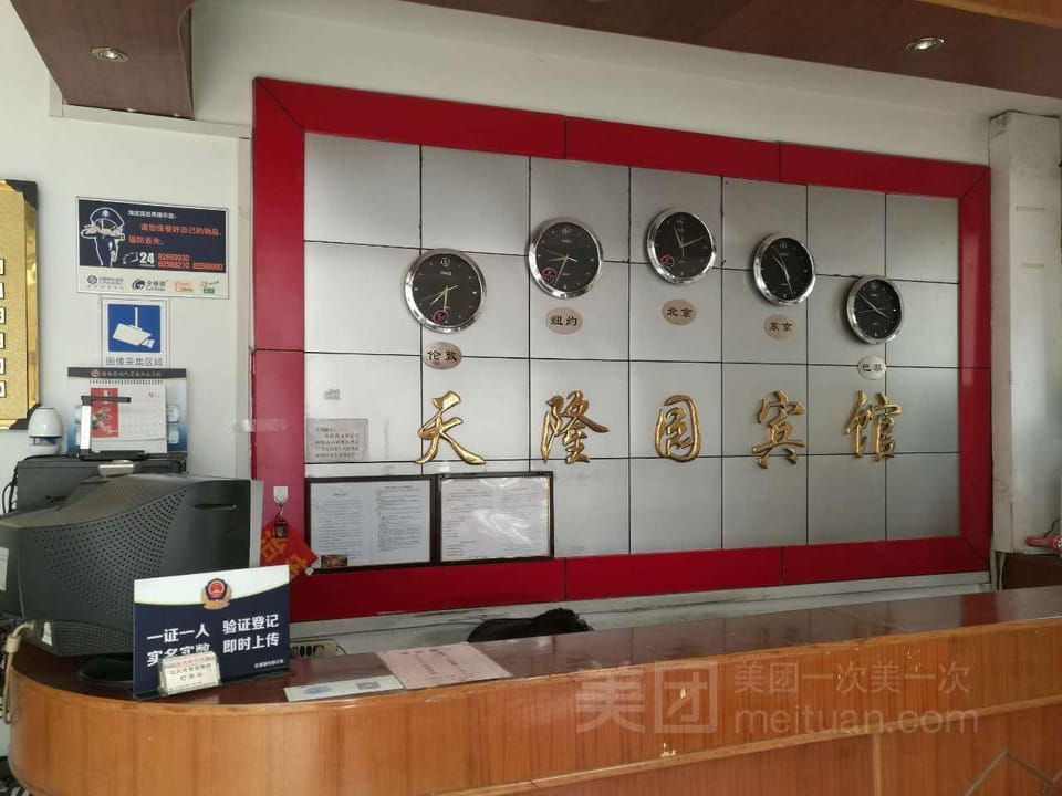 Tianlongyuan Hotel Hotel in Beijing