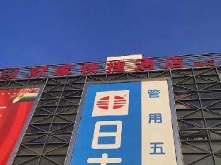 Haojia Express Hotel Hotel in Nanjing