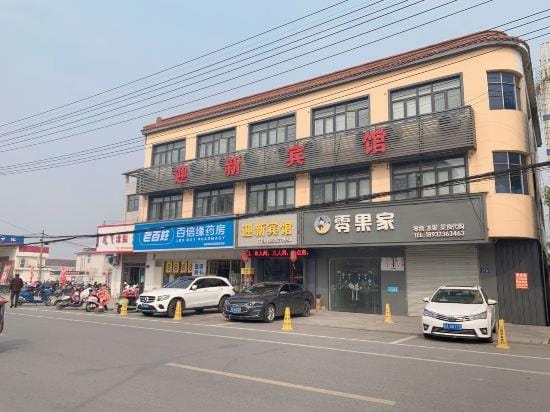 Yingxin Hotel Hotel in Jiangsu