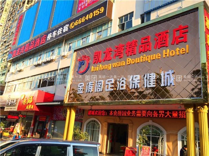 Kai Long Wan Boutique Hotel Hotel in Shenzhen