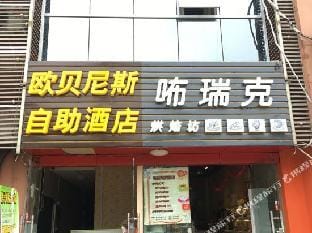 Oubeinisi Hotel Hotel in Nanjing
