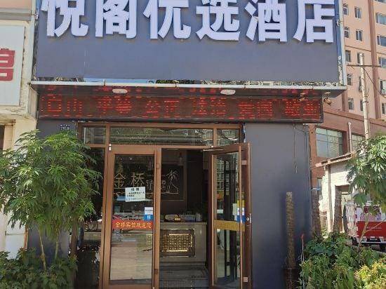 Lanzhou Yuet Pavilion Hotel Hotel in China