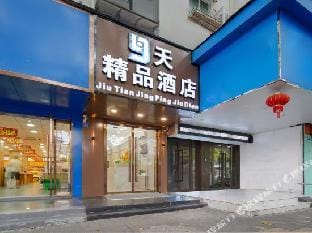 Jiu Tian Jing Ping Hotel (Nanjing Confucius Temple Subway Station Taoyedu) Hotel in Nanjing