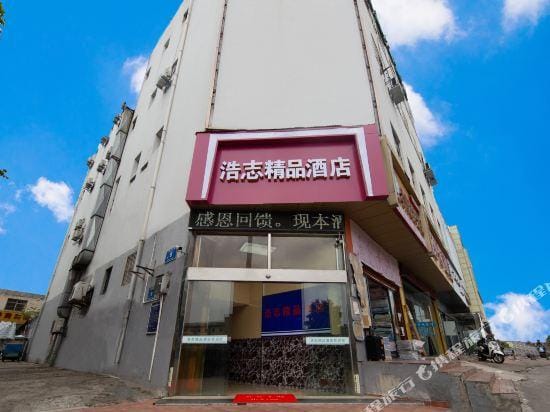 Haozhi Boutique Hotel (Nanjing railway station Yuqiao Commercial Plaza store) Hotel in Nanjing