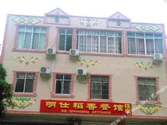Daxin Mingshi Daoxiang Inn Hotel in China