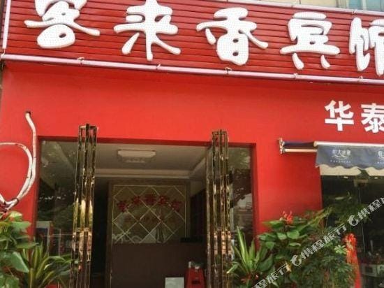Hefeikelaixiangbinguan Hotel in Jiangsu
