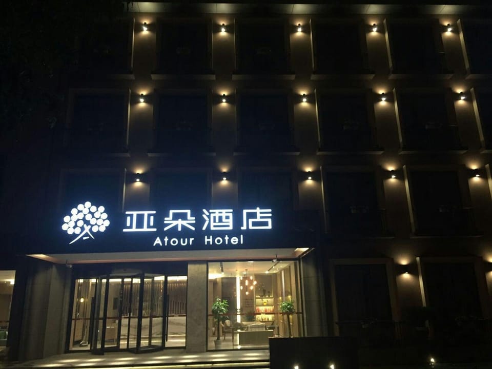 Atour Hotel Nanjing Lukou Airport Hotel in Nanjing