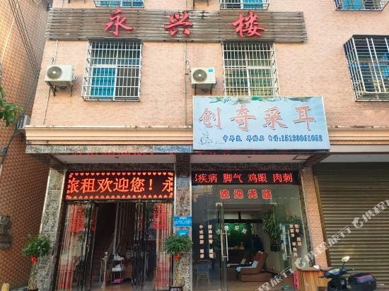 yongxingloulvguan Hotel in Hainan