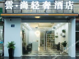 Yunshang Qingshe Hotel Hotel in Shanghai