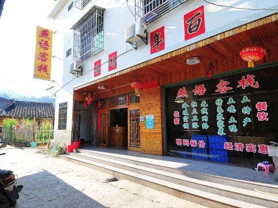 Yunshui Jingxiu Inn Hotel in Fujian