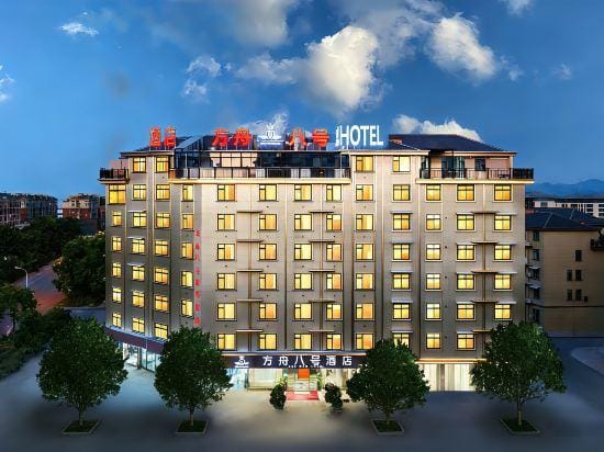 Ark 8th Hotel (Jinhua South Railway Station and Subway Station) Hotel in Zhejiang