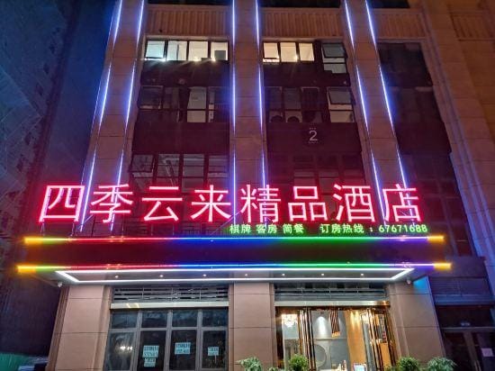 Siji Yunlai boutique hotel in Hefei Hotel in Jiangsu