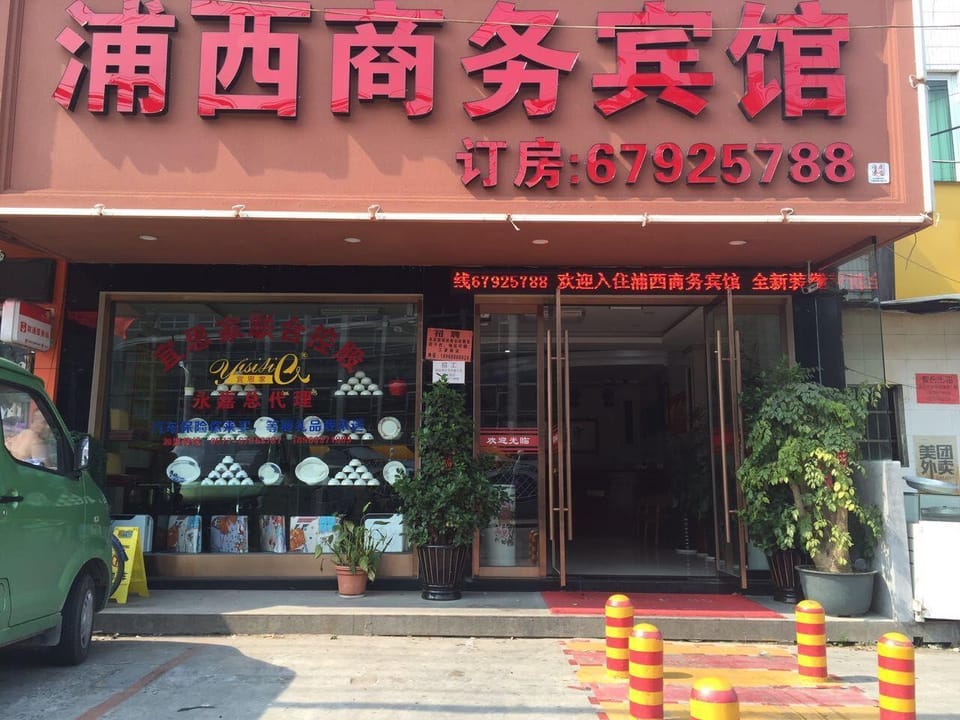 Yongjia Puxi Business Hotel Hotel in Zhejiang