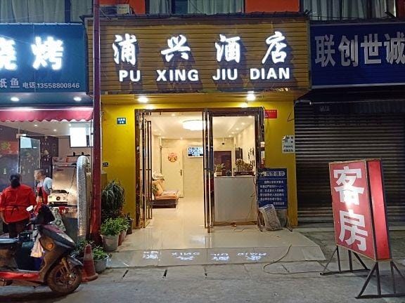 Chengdu Puxing Hotel Hotel in Chengdu