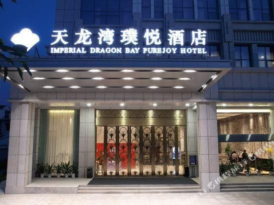 PUREJOY HOTEL Hotel in China