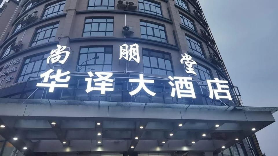 Huayi Select Hotel Hotel in Zhejiang