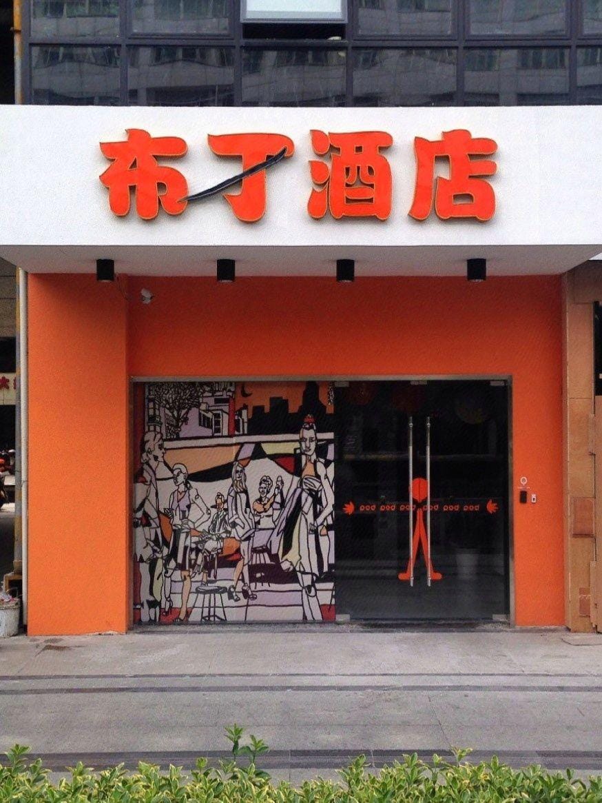 Pod Inn (Hangzhou Zhejiang University Zijingang Store) Hotel in Hangzhou
