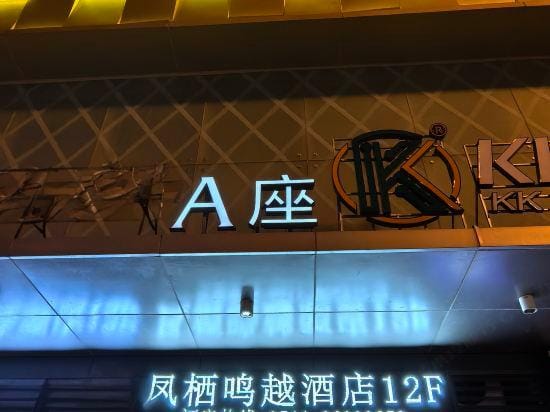 Fengxi Mingyue Hotel (Danyang Wuyue Plaza) Hotel in Jiangsu