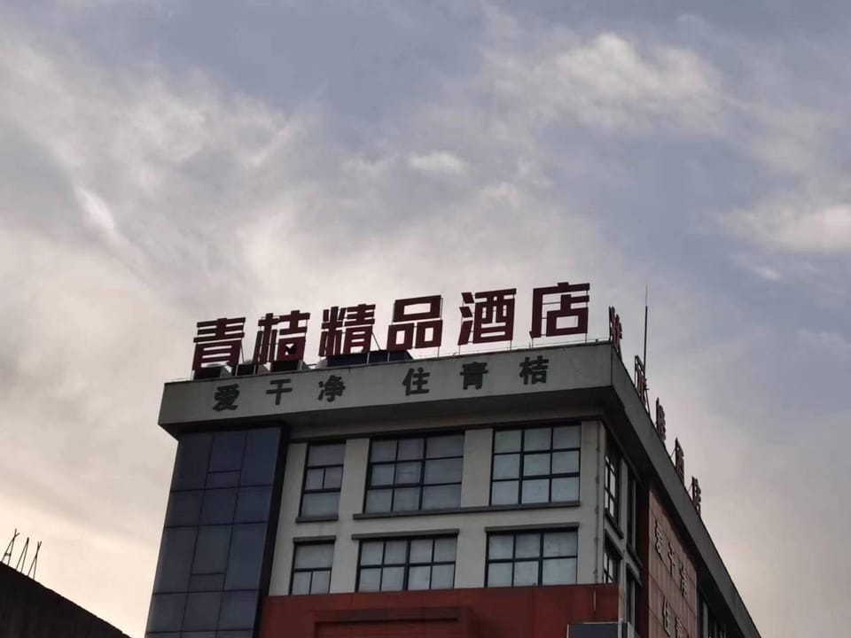 Qingju Boutique Hotel Hotel in Jiangsu