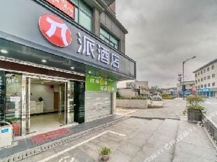 Pai Hotel(Hangzhou Qiaosi  Commercial Street) Hotel in Hangzhou