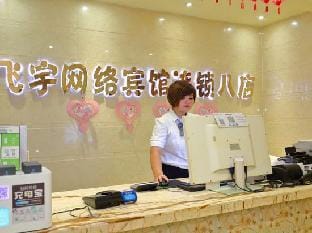 Feiyu Network Hotel (Huainan Rome Square Store) Hotel in Jiangsu