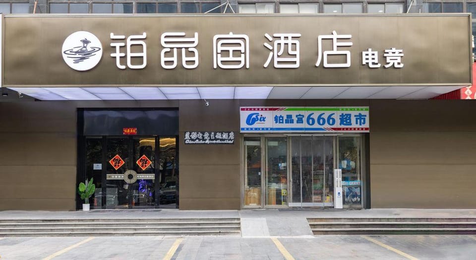 Shujinggong Hotel (Hangzhou Xiasha University Town Branch) Hotel in Hangzhou