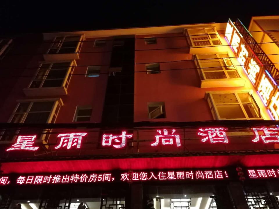 Xingyu Boutique Hotel Hotel in China