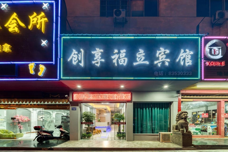 Jinhua Chuangxiang Fuli Hotel (Jinhua High-speed Railway Station) Hotel in Zhejiang