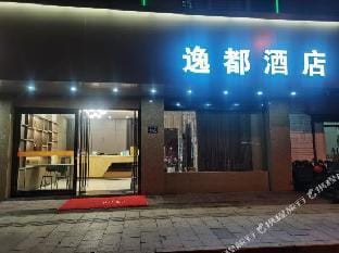 Hangzhou Yidu Business Hotel Hotel in Hangzhou